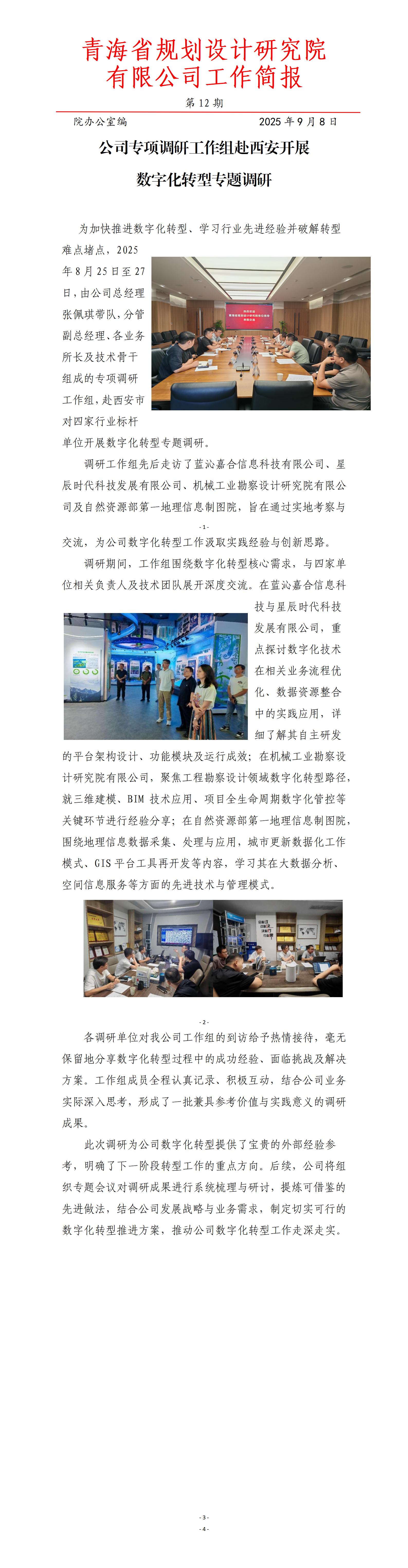 第十二期  西安调研学习 第12期_01.jpg