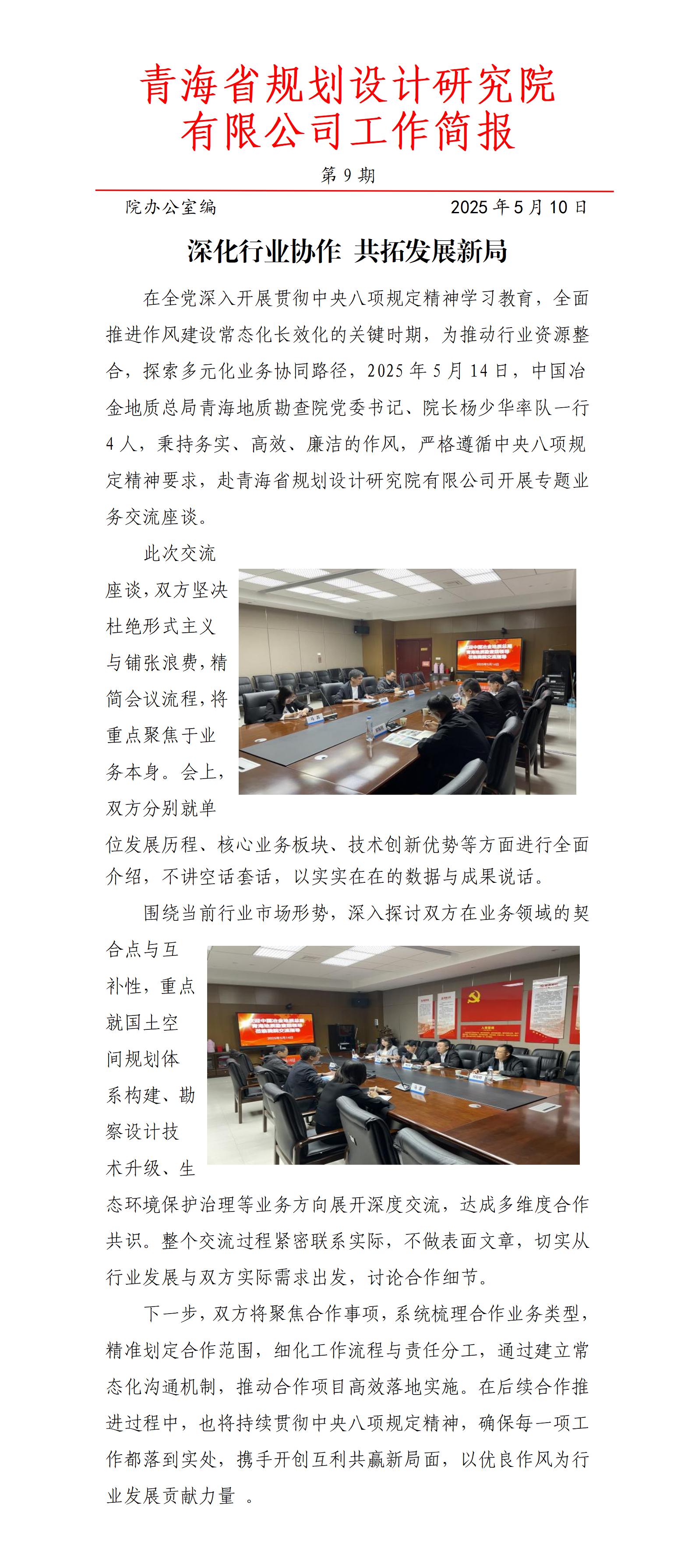 工作简报规划.第9期docx_01.jpg