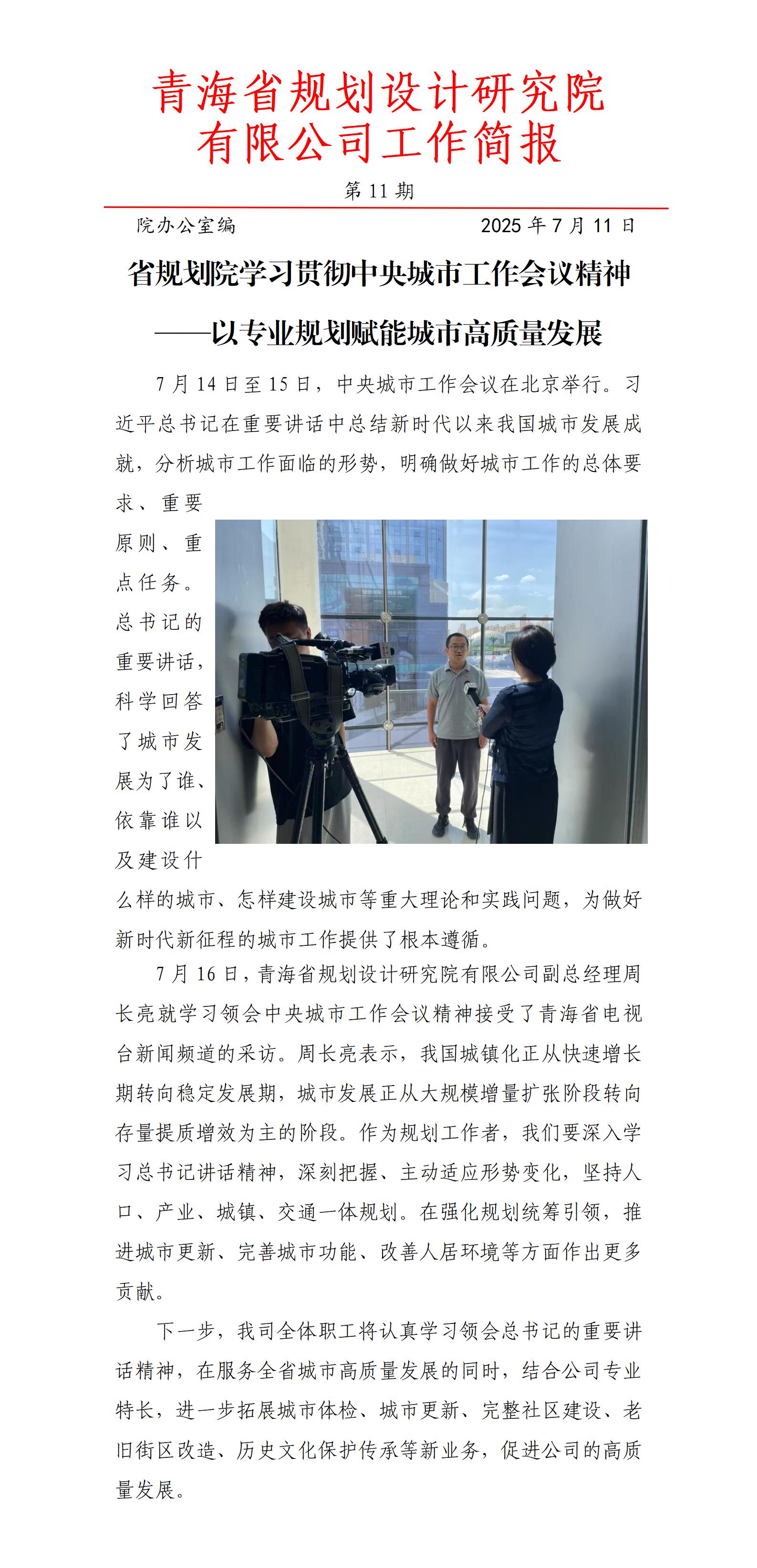 城市工作会议  第11期_01.jpg